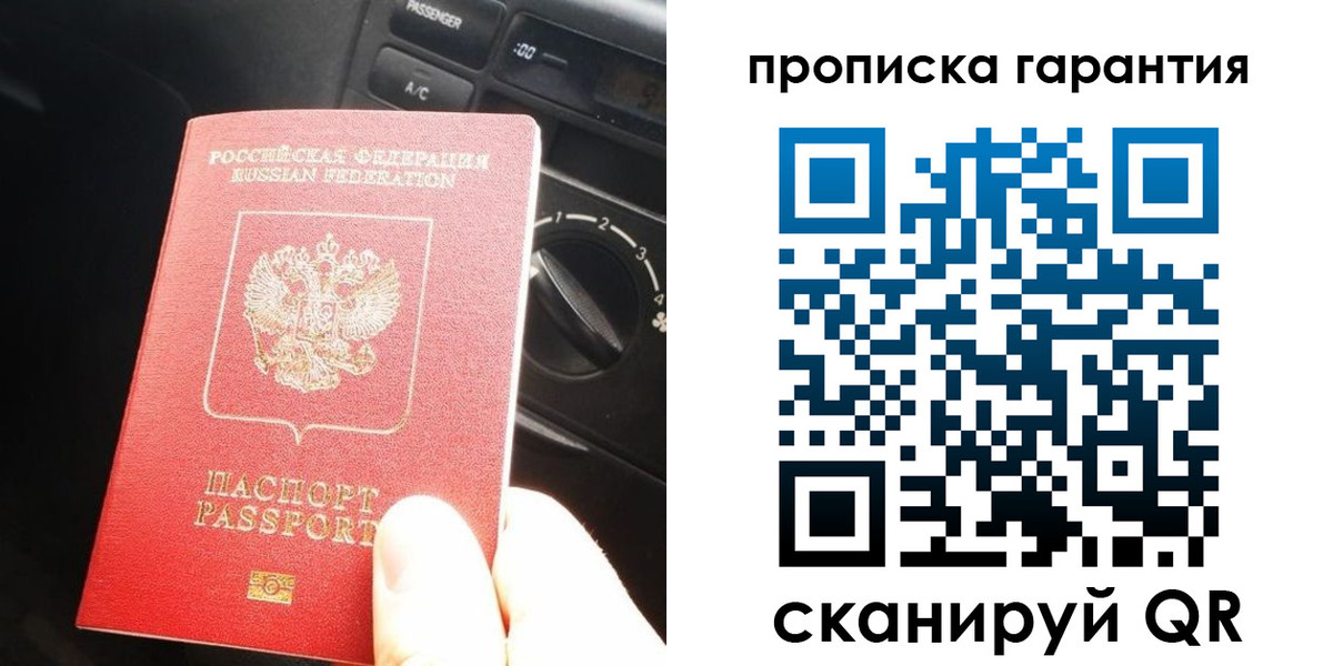 купить прописку в Уяре