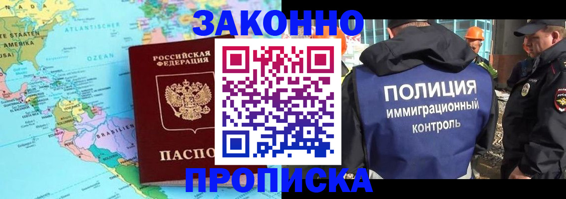 прописка гарантия в Уяре