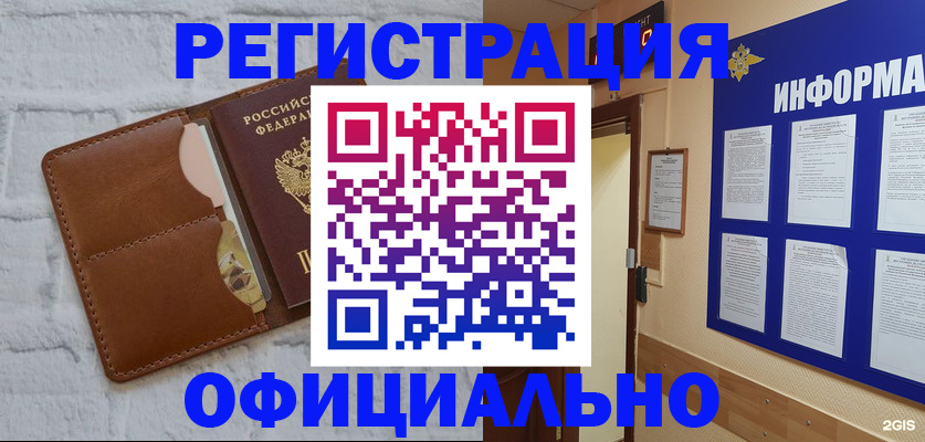 временная регистрация недорого в Уяре