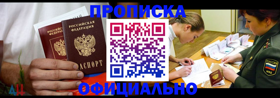 временная прописка в Уяре